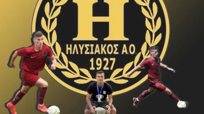 Ηλυσιακός, Γκόγκα