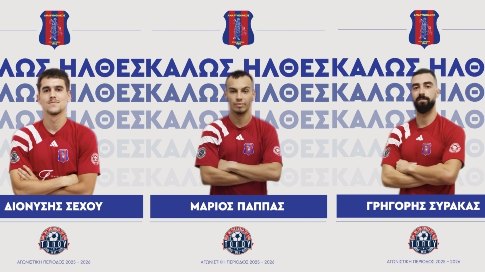 Αμαρυνθιακός, Σέχου, Παππάς, Σύρακας