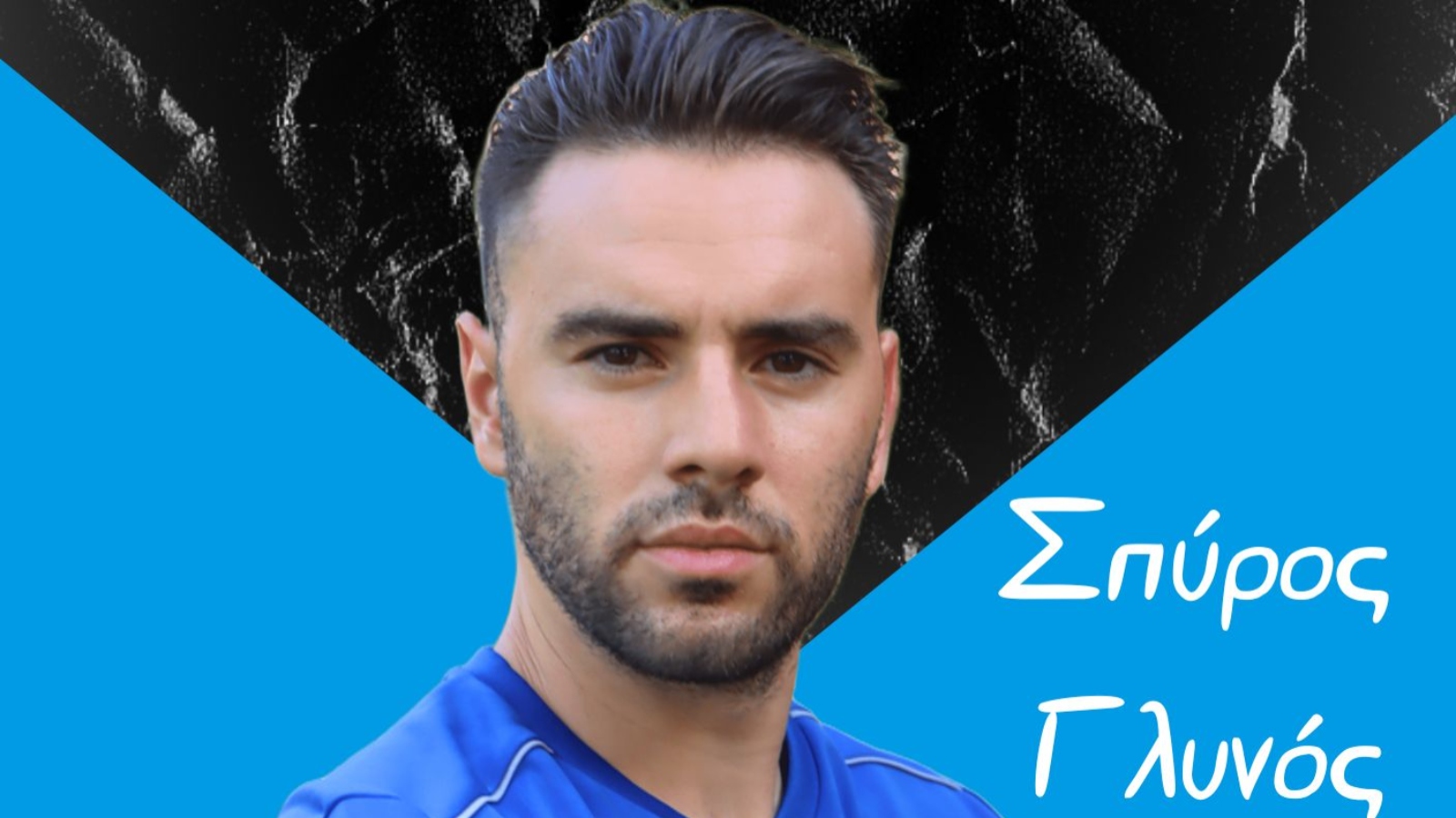 Σπύρος Γλυνός