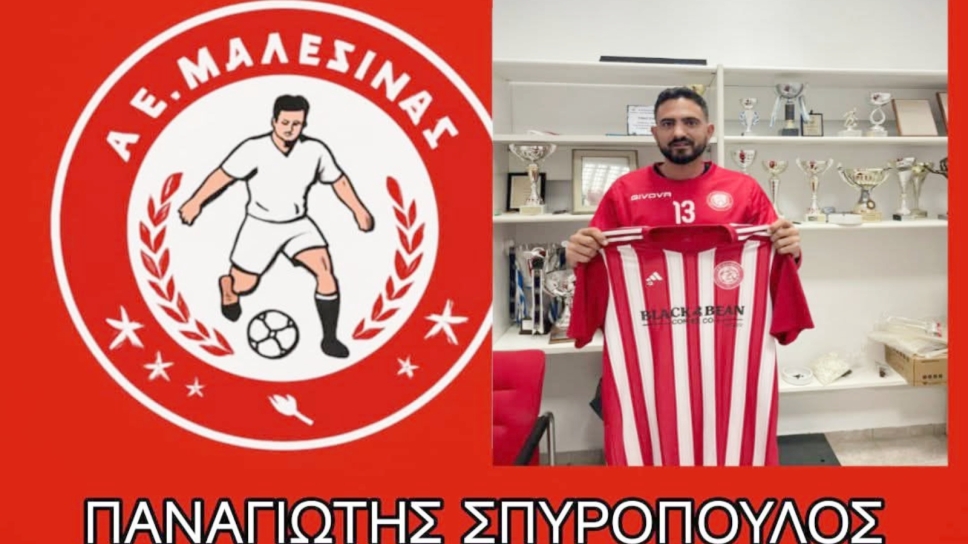 Μαλεσίνα, Παναγιώτης Σπυρόπουλος