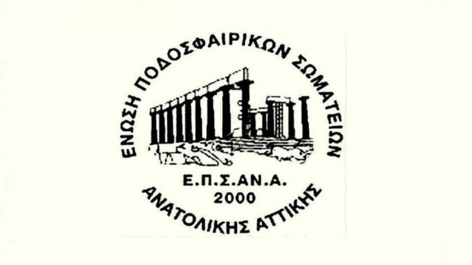 ΕΠΣΑΝΑ