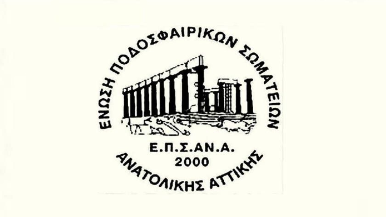 ΕΠΣΑΝΑ