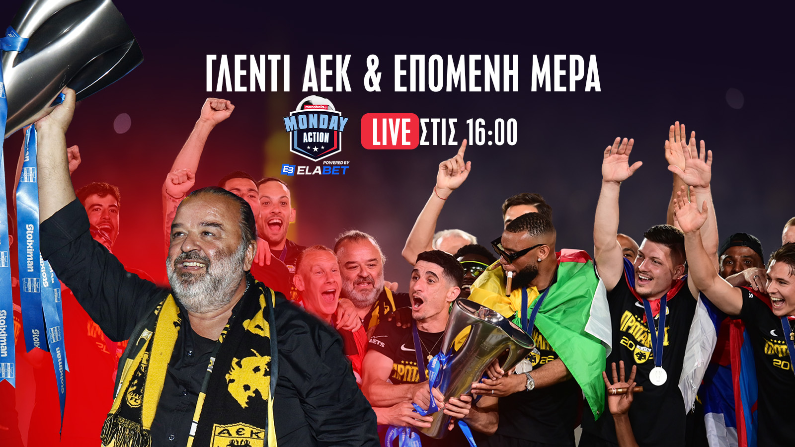 LIVE: Φιέστα ΑΕΚ και οι άμεσες εξελίξεις σε Παναθηναϊκό, Ολυμπιακό και ΠΑΟΚ